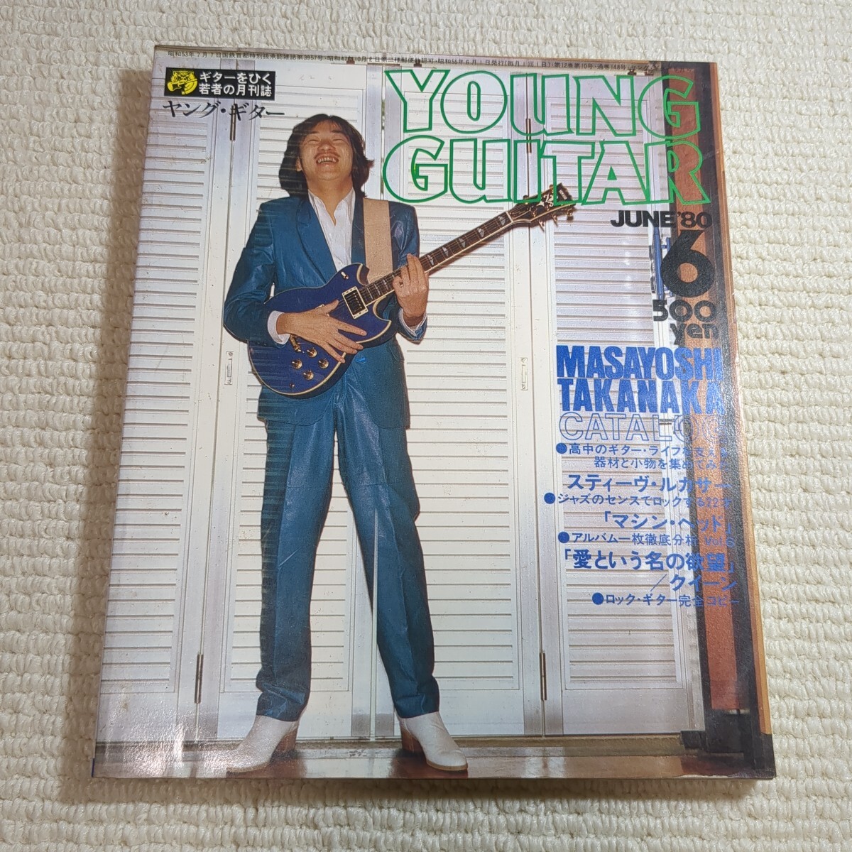 ヤングギター YOUNG GUITAR 1980年6月号 クイーン 高中正義 スティーヴ・ルカサー マシン・ヘッド拍卖