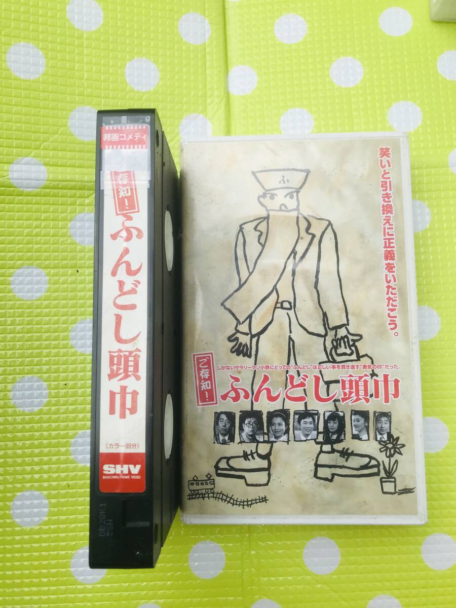 即決〈同梱歓迎〉VHS ご存知!ふんどし頭巾 ◎ビデオその他多数出品中∞p182拍卖
