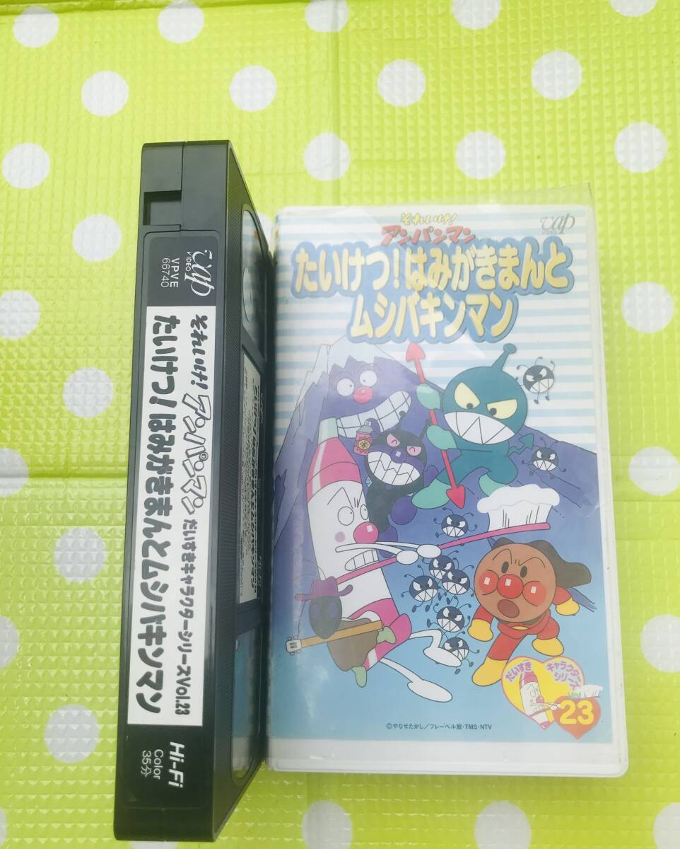 即決〈同梱歓迎〉VHS それいけ!アンパンマン たいけつ!はみがきまんとムシバキンマン◎ビデオその他多数出品中∞p140拍卖