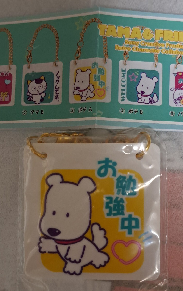★TAMA&FRIENDS★ポチ★ガチャ★ドアプレート風チャーム★拍卖