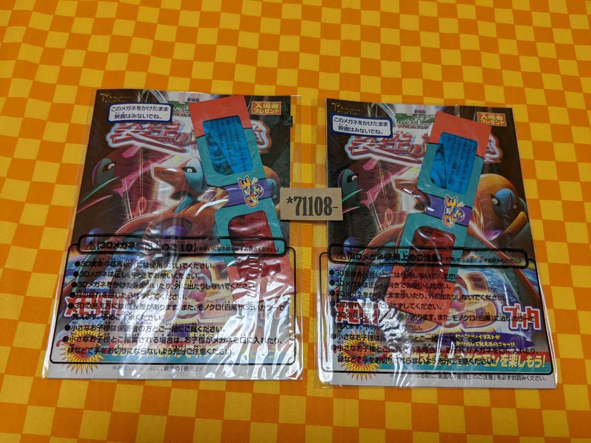★71-108- ポケモン 2袋 裂空の訪問者 デオキシス 入場者 特典 映画 劇場版 ポケットモンスター アドバンスジェネレーション 当時物拍卖