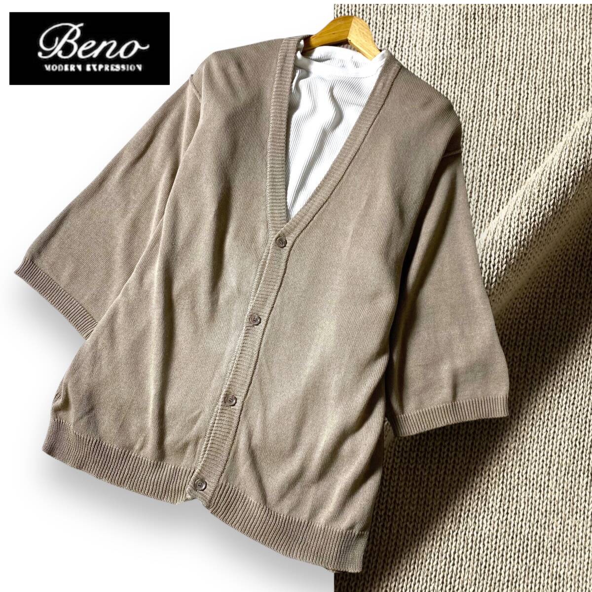 【M】新品 Beno ビーノ 綿麻 リネン混 7分袖 カーディガン デイリーユース カジュアル 普段着 デイリーユース レイヤード 通年仕様◆R1587拍卖