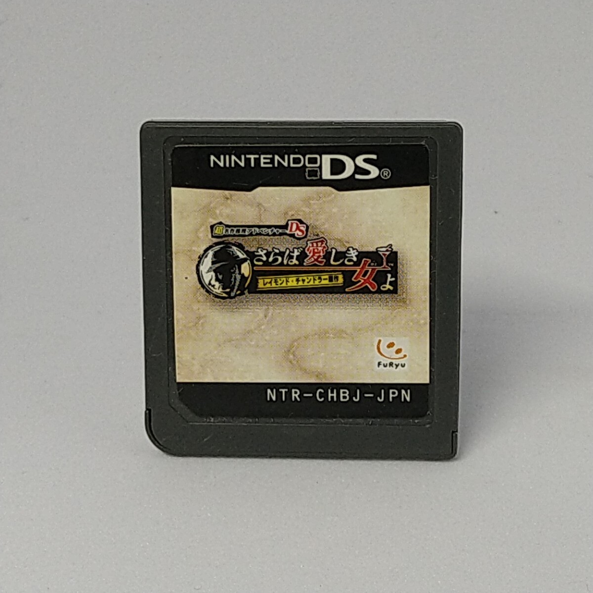 【DSソフト】/ さらば愛しき女よ 超名作推理アドベンチャー【ソフトのみ】 管理No2-185 同梱包大歓迎!!拍卖