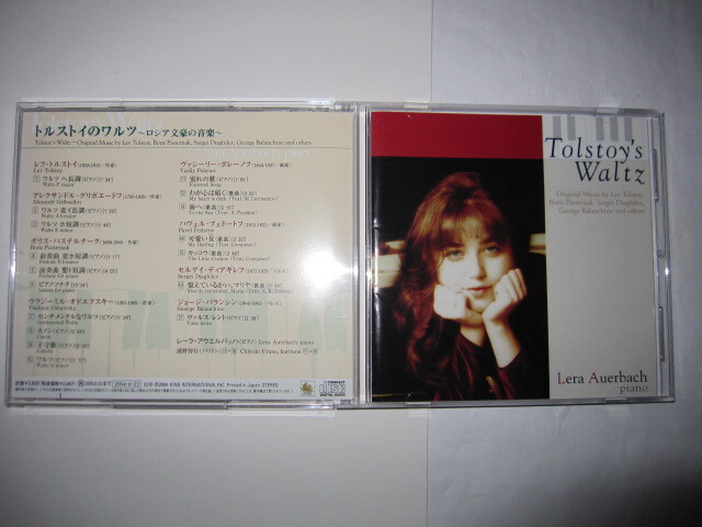 トルストイのワルツ~ロシア文豪の音楽~ レーラ・アウエルバッハ,浦野智行 tamayura拍卖