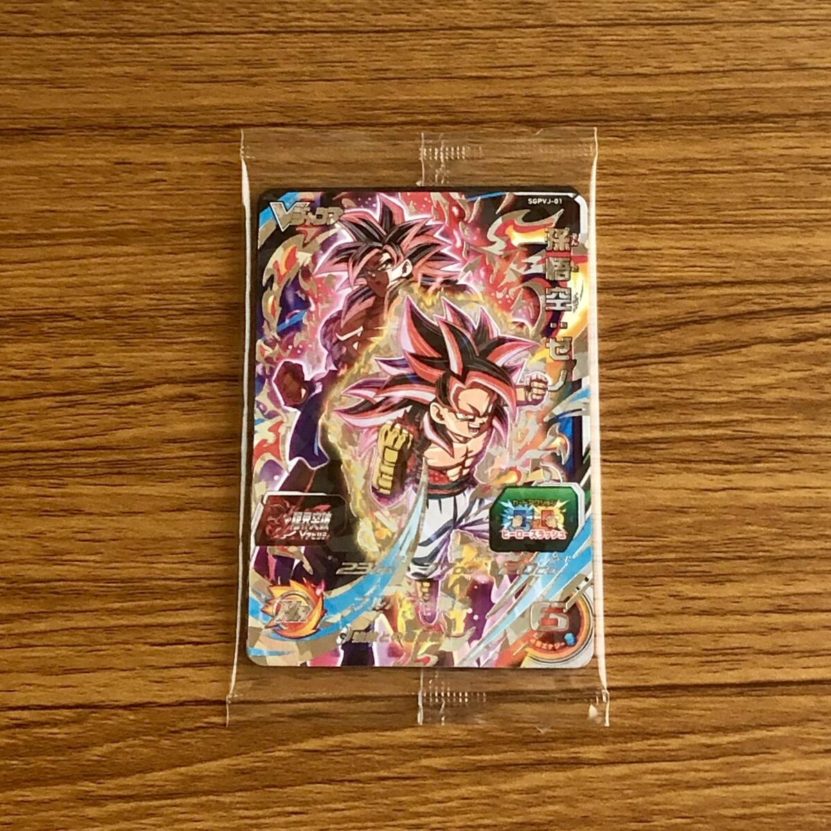 スーパードラゴンボールヒーローズ 限界突破ビクトリーパック Vジャンプ2023年1月号応募者全員大サービス配布拍卖