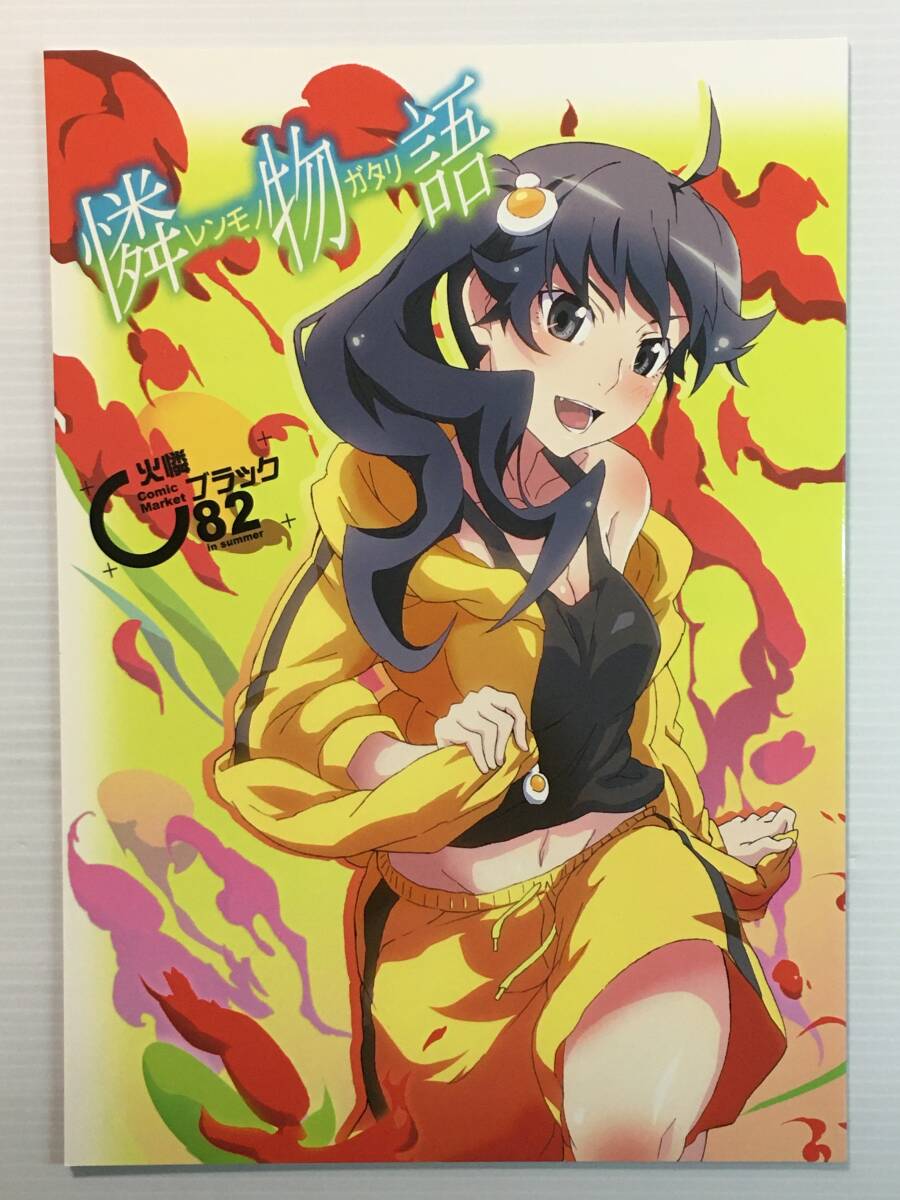 【RM120812A】憐物語 レンモノガタリ / 電圧音質からから廻るトマト ヤタネコ 化物語 物語シリーズ拍卖