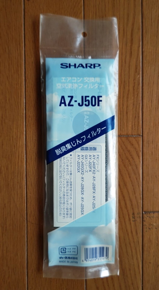 ★SHARP・シャープ★エアコン交換用空気清浄フィルター★脱臭集じんフィルター★AZ-J50F★交換の目安=約3~6ヶ月【高い清浄効果が維持◎】拍卖