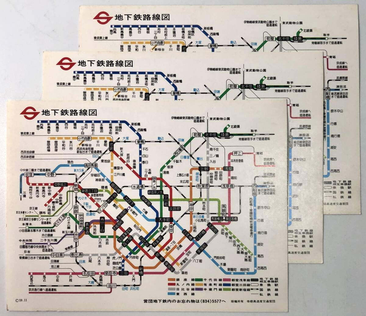 帝都高速度交通営団 地下鉄線路図3枚(2/営団地下鉄/昭和59年11月/1984年/主要駅間の所要時間と運賃/レトロ/JUNK)拍卖