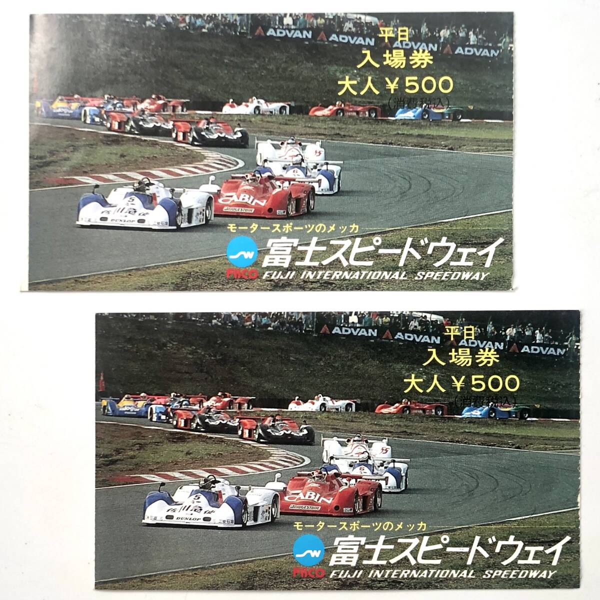 富士スピードウエイ 平日入場券 大人2枚(FUJI INTERNATIONAL SPEEDWAY/1990年/平成2年/使用済/レトロ/JUNK)拍卖