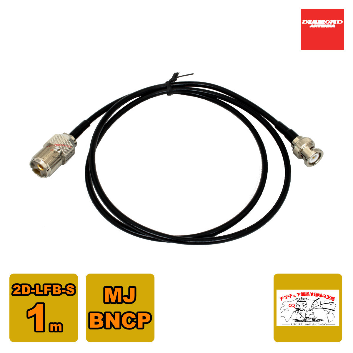 2D1BR ダイヤモンド MJ-BNCP 2D-LFB-S 1m 変換ケーブル拍卖