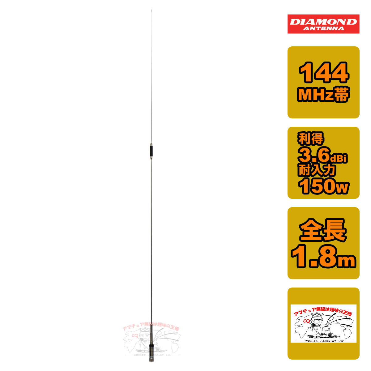 EL2ER ダイヤモンド 144MHz帯 高利得7/8λ C-Loadモービルアンテナ拍卖