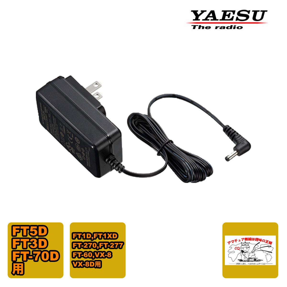 SAD-25B 八重洲無線 ACアダプター FT5D,FT3D,FT-70D用拍卖