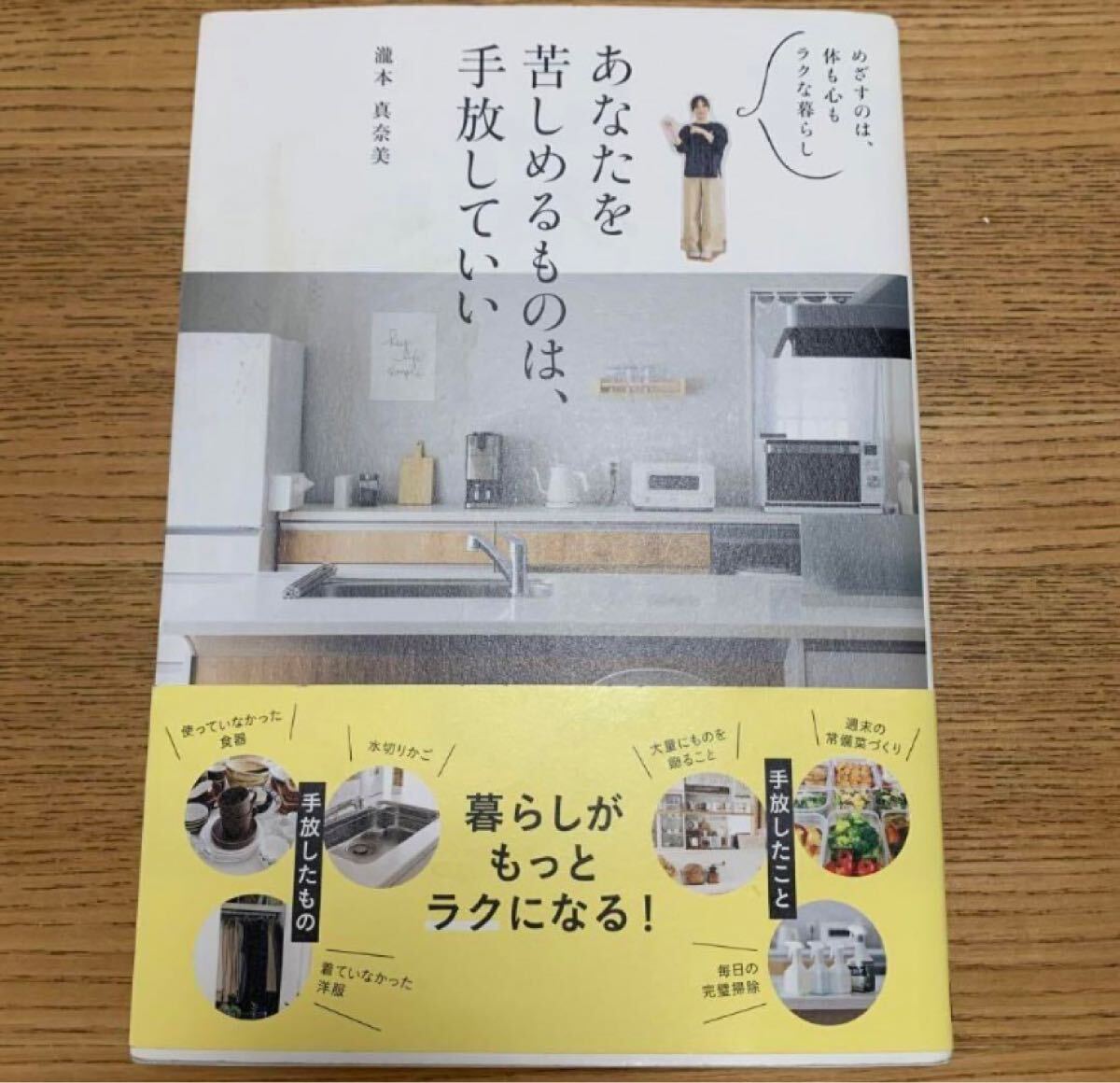 中古本 あなたを苦しめるものは手放していい拍卖