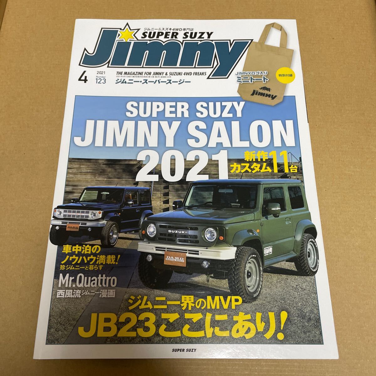 ★【発送は土日のみ】ジムニー・スーパースージー No.123 2021年4月 (付録なし)(中古)★拍卖
