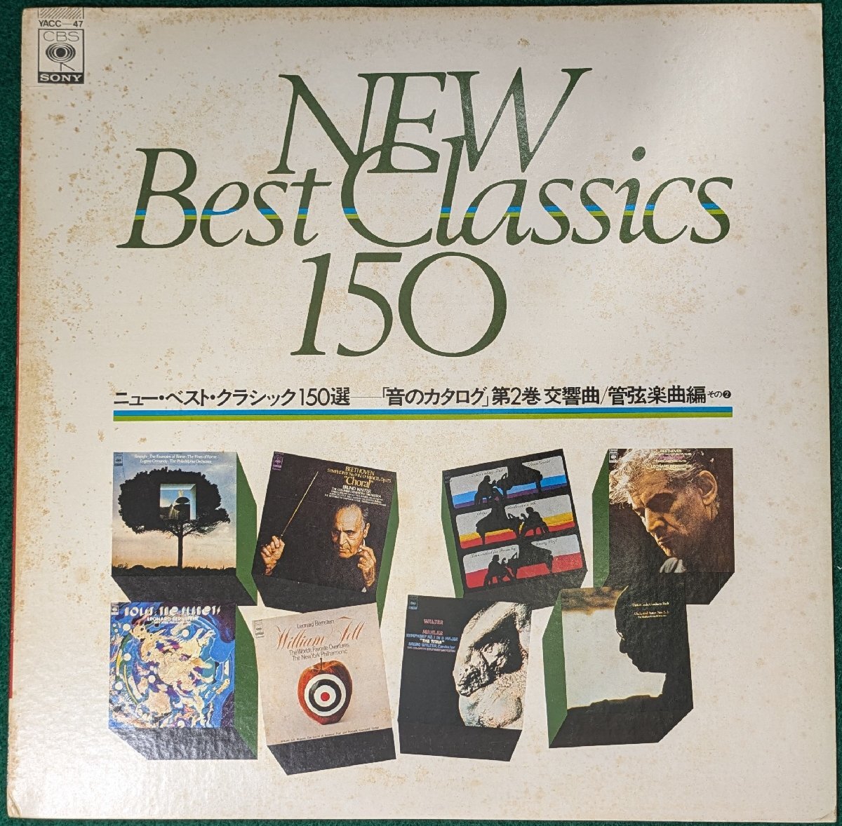 中古LP「NEW BEST CLASSICS 150 / 音のカタログ第2巻交響曲・管弦楽曲篇その2」拍卖