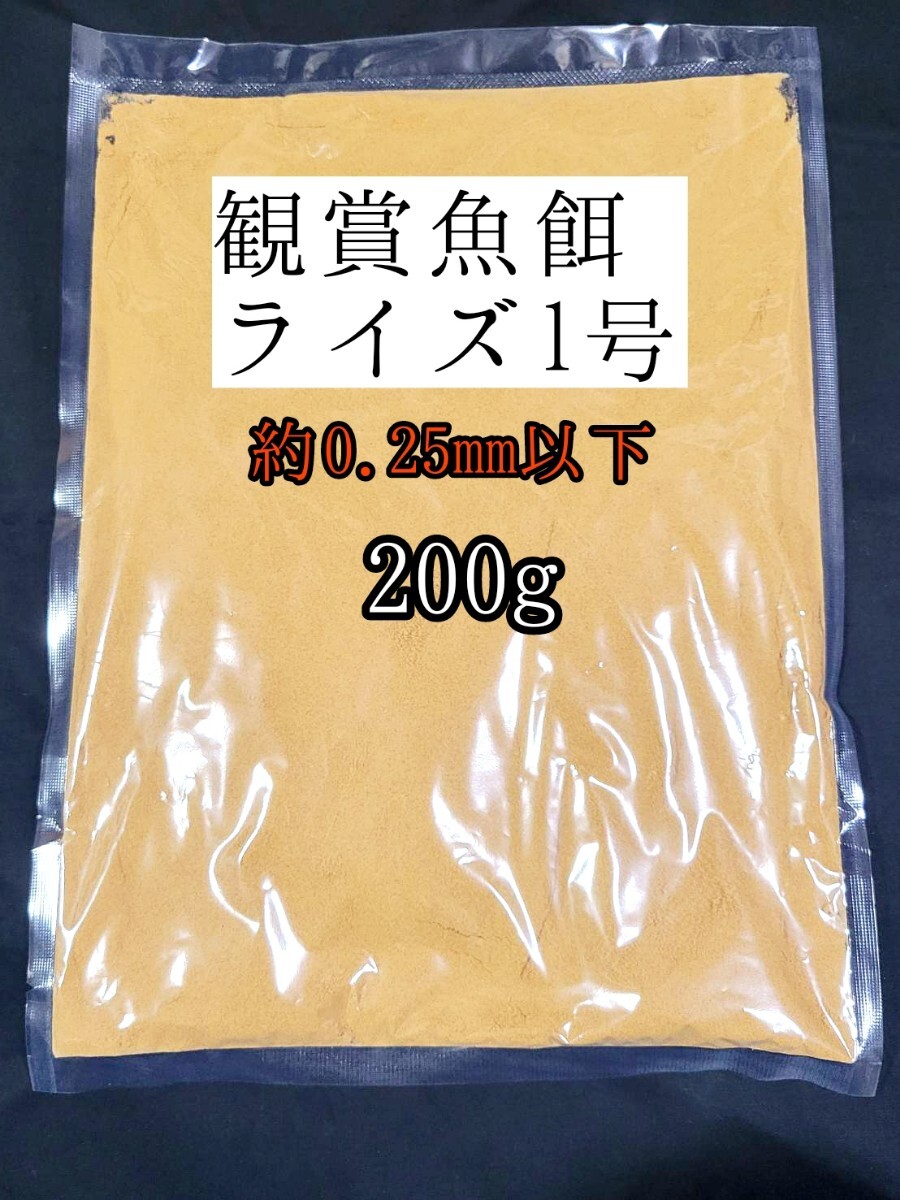 餌の定番 めだかの餌 ライズ1号200g 日清丸紅飼料 メダカ 熱帯魚 金魚 観賞魚拍卖