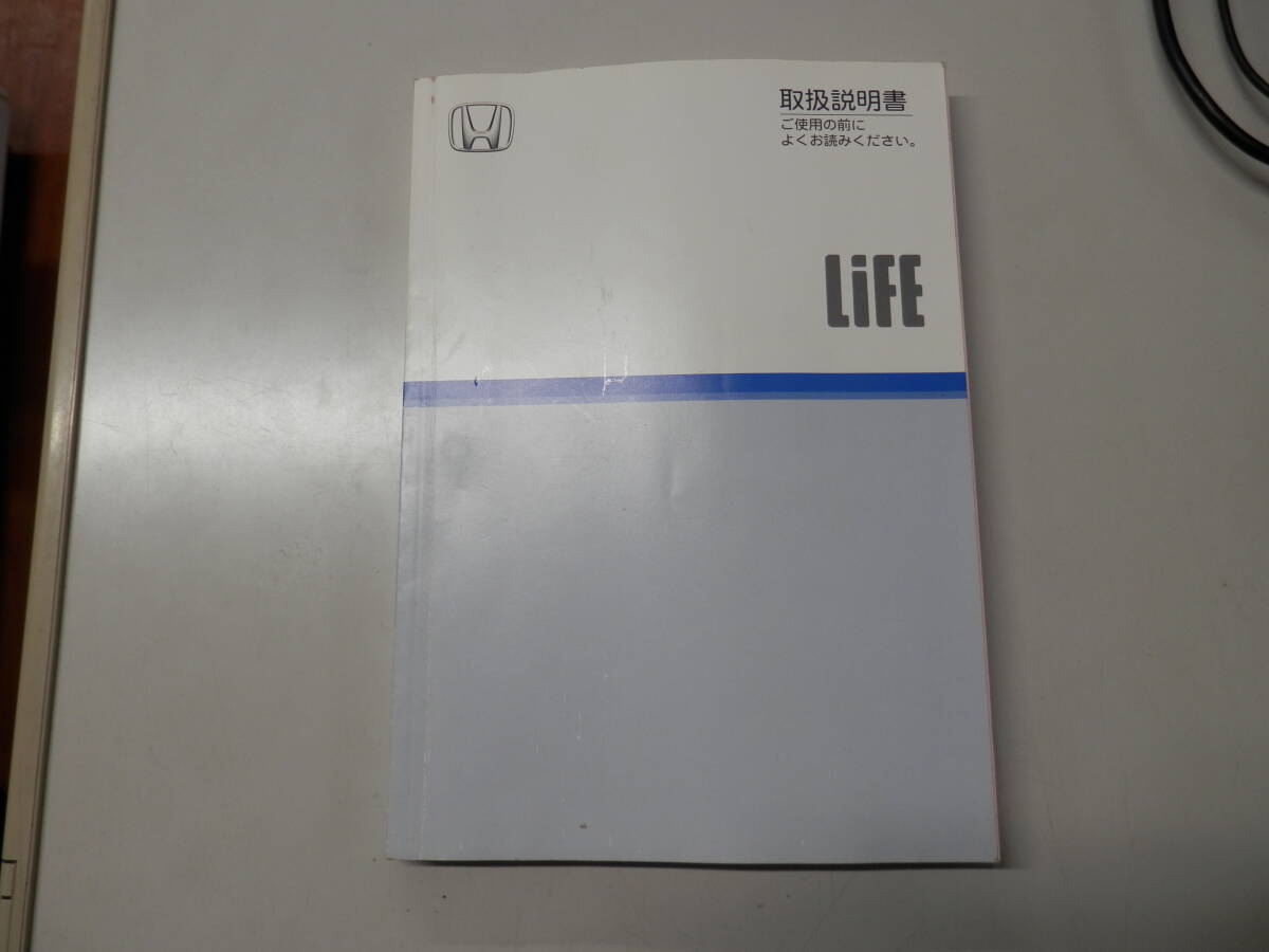 ◆3410-045 H16 ホンダ ライフ JB8 取扱説明書拍卖