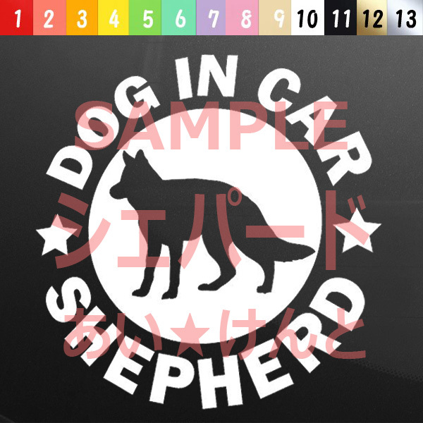 犬(シェパード)カッティング ステッカー 防水 車用【匿名配送】 拍卖