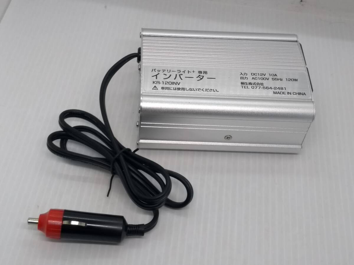 ●バッテリーライト+専用 インバーター KR-120INV DC12V 10A拍卖