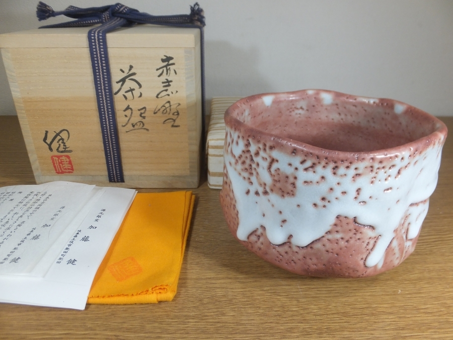 ◎【真作保証】 加藤健 自作 赤志野 茶碗 源九郎窯 美濃焼 コレクター放出品 (内田邦夫) 茶道具 岐阜県拍卖
