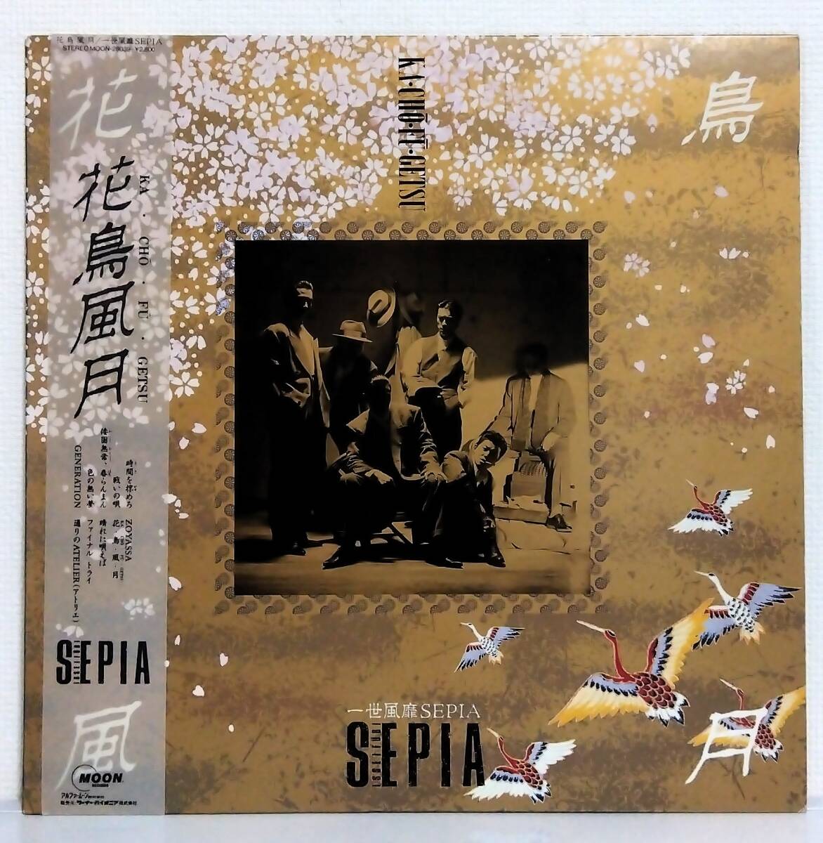 LP(帯付き MOON-28039 '87 PoP)一世風靡 SEPIA/花鳥風月 ISSEIFUBI SEPIA/KA・CH・F・GETSU【同梱可能6枚まで】061023拍卖