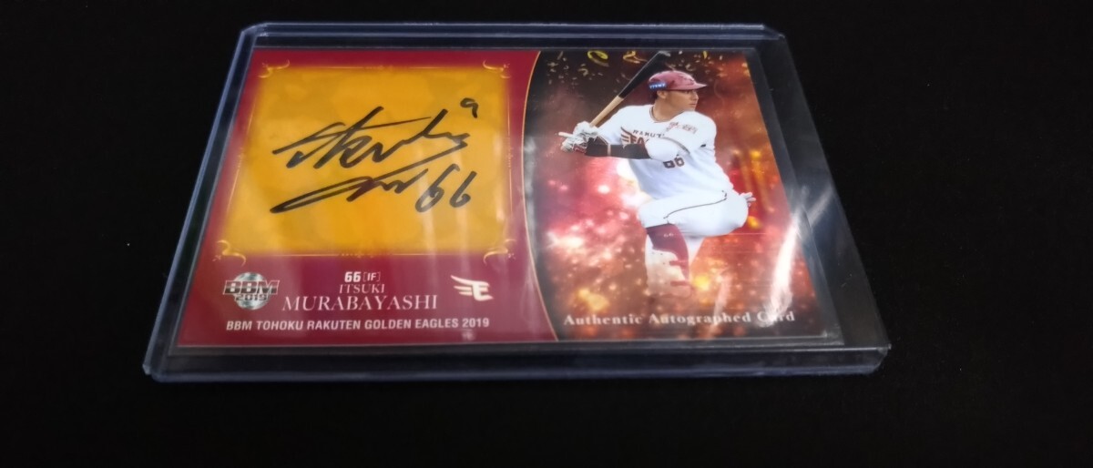 BBM 村林一輝 楽天イーグルス 50枚 限定 直筆サインカード 検 epoch プロ野球 WBC 野球カード 1st GENESIS パリーグ拍卖