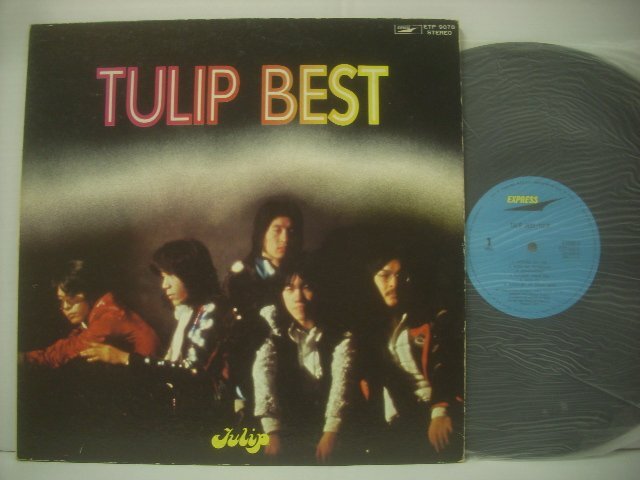 ■ LP チューリップ / ベストアルバム 心の旅 魔法の黄色い靴 夢中さ君に TULIP BEST ETP-9078 ◇r60222拍卖