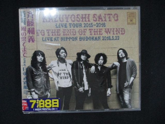 1187∴■レンタル版CD KAZUYOSHI SAITO LIVE TOUR 2015-2016“風の果てまで” Live at 日本武道館 2016.5.22/斉藤和義拍卖