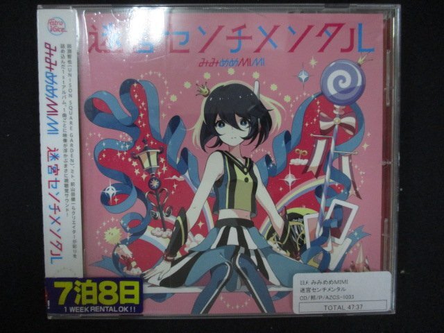 1263∴レンタル版CD 迷宮センチメンタル/みみめめMIMI拍卖