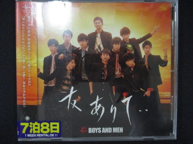1265∴レンタル版CD 友ありて・・/BOYS AND MEN拍卖
