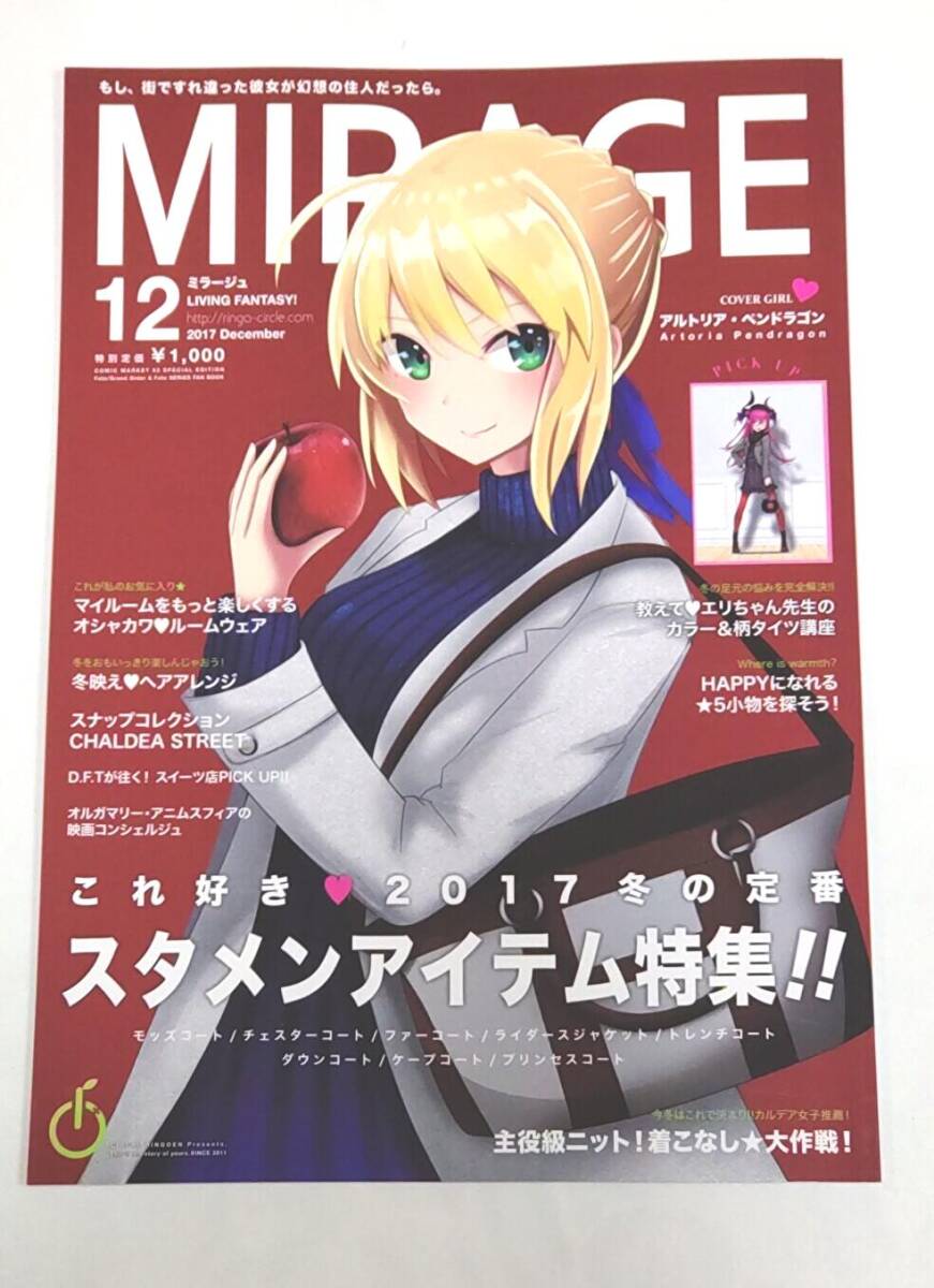 【一般向け同人誌】Fate/MIRAGE 12月号 / Fate , Fate/Grand Order拍卖