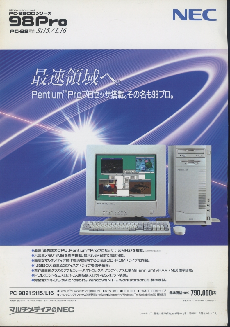 NEC PC-9821St15/L16のカタログ 管7370拍卖