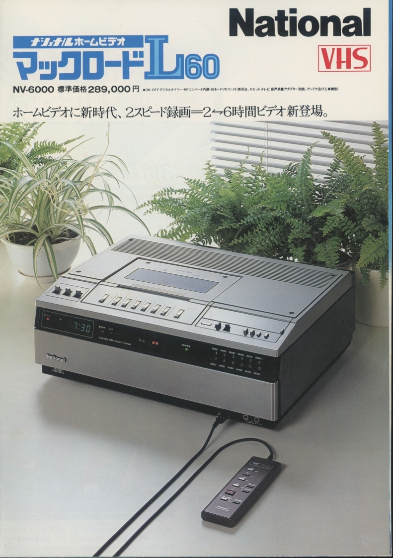 National マクロードNV-6000のカタログ ナショナル 管7380拍卖