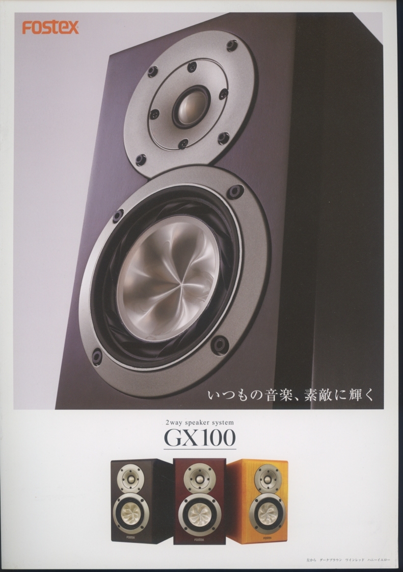 Fostex GX100のカタログ フォステクス 管7526拍卖