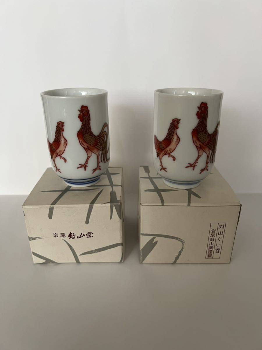 ■岩尾對山窯 ぐい呑み セット 岩尾対山窯謹制 酉 トリ 鳥 十二支 焼き物 陶磁器 陶器 猪口拍卖