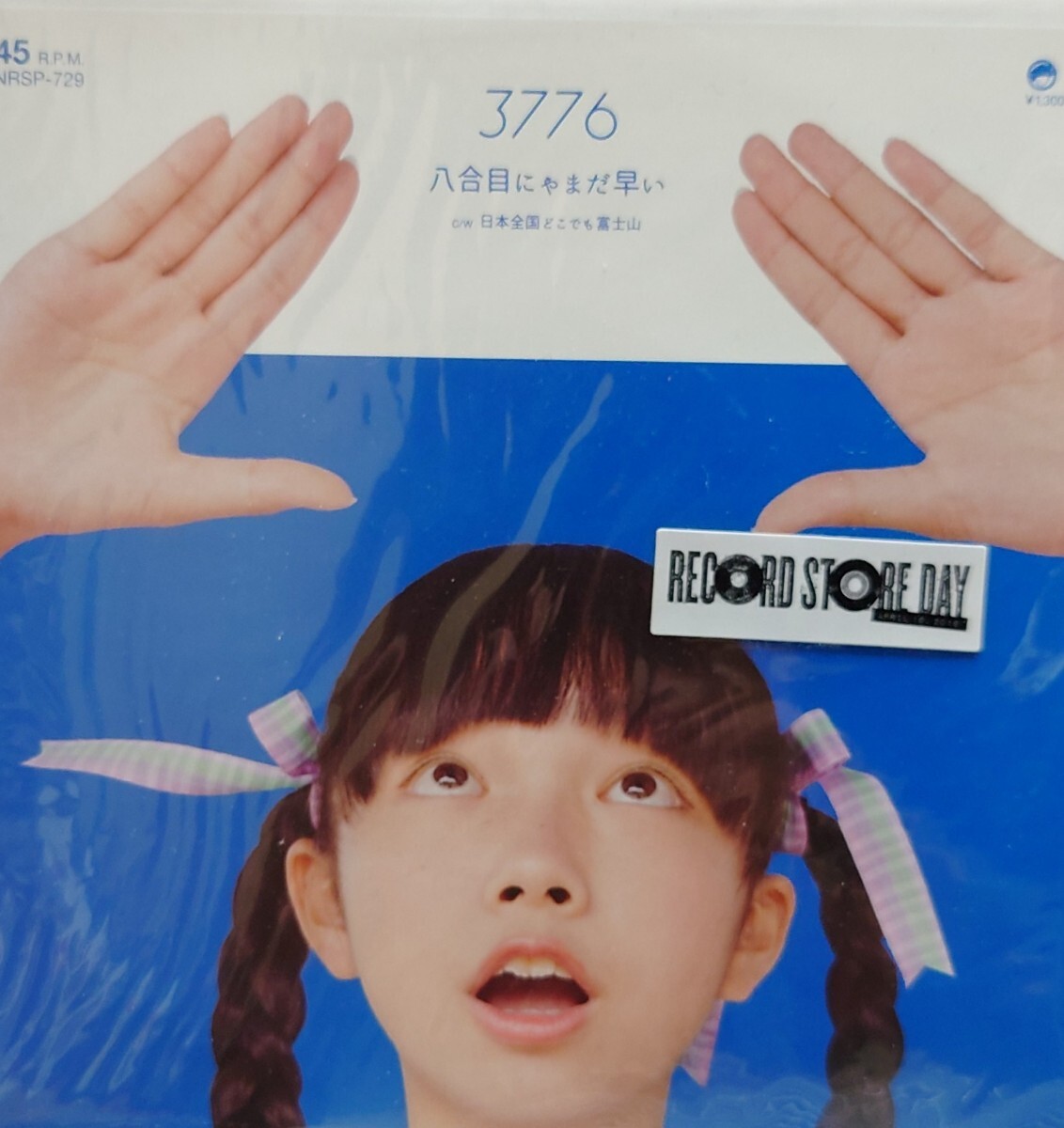 3776☆新品7インチレコード☆八合目にゃまだ早い☆レコードストアディ拍卖