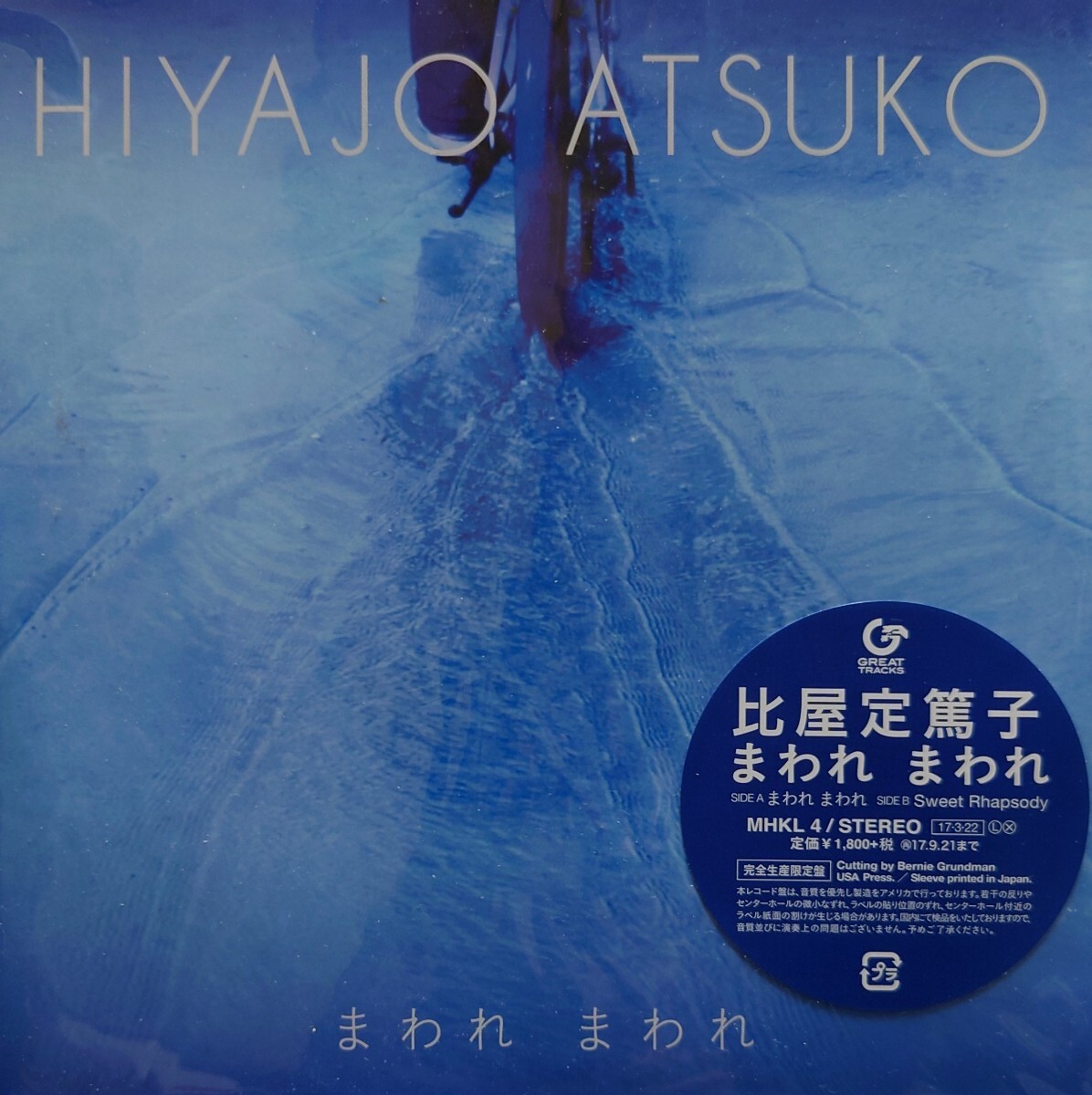 比屋定篤子☆新品7インチレコード☆まわれまわれ(完全生産限定盤)拍卖