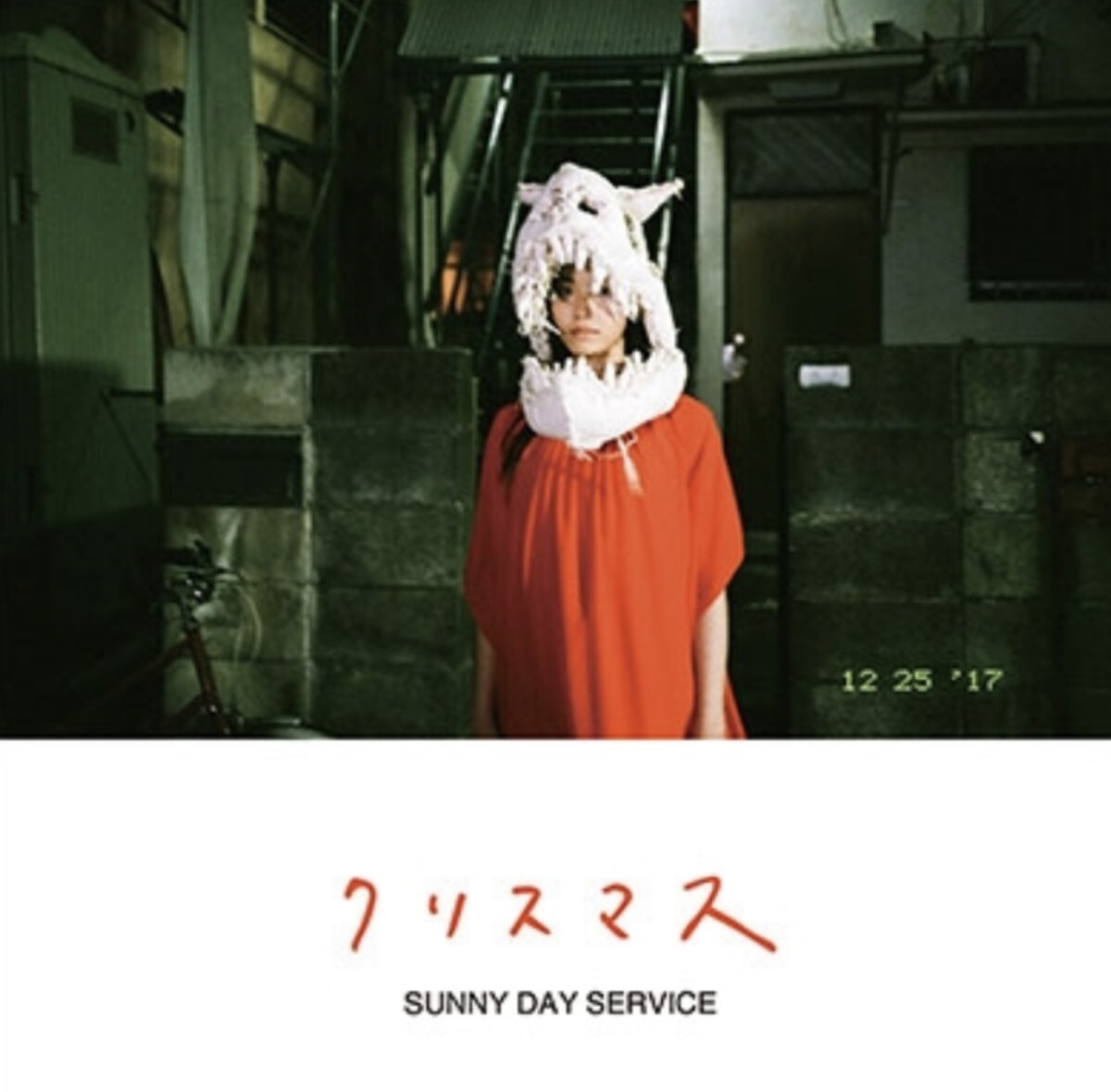 サニーディサービス☆新品7インチレコード☆クリスマス☆小西康陽拍卖