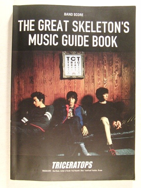 バンドスコア◆TRICERATOPSトライセラトップス THE GREAT SKELETON'S MUSIC GUIDE BOOK拍卖