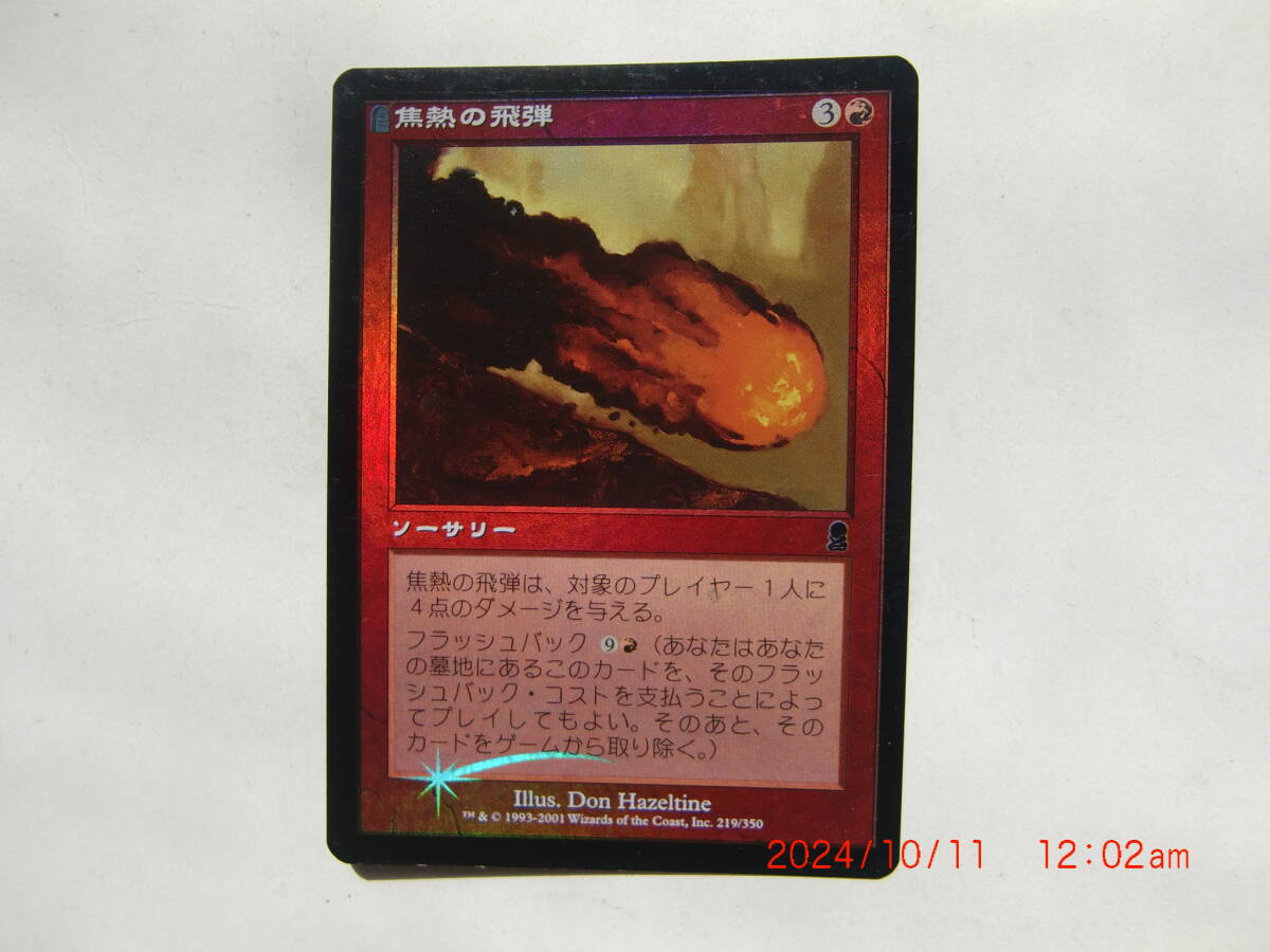 バイン MTG 焦熱の飛弾/Scorching Missile foil 日本語1枚 ODY拍卖
