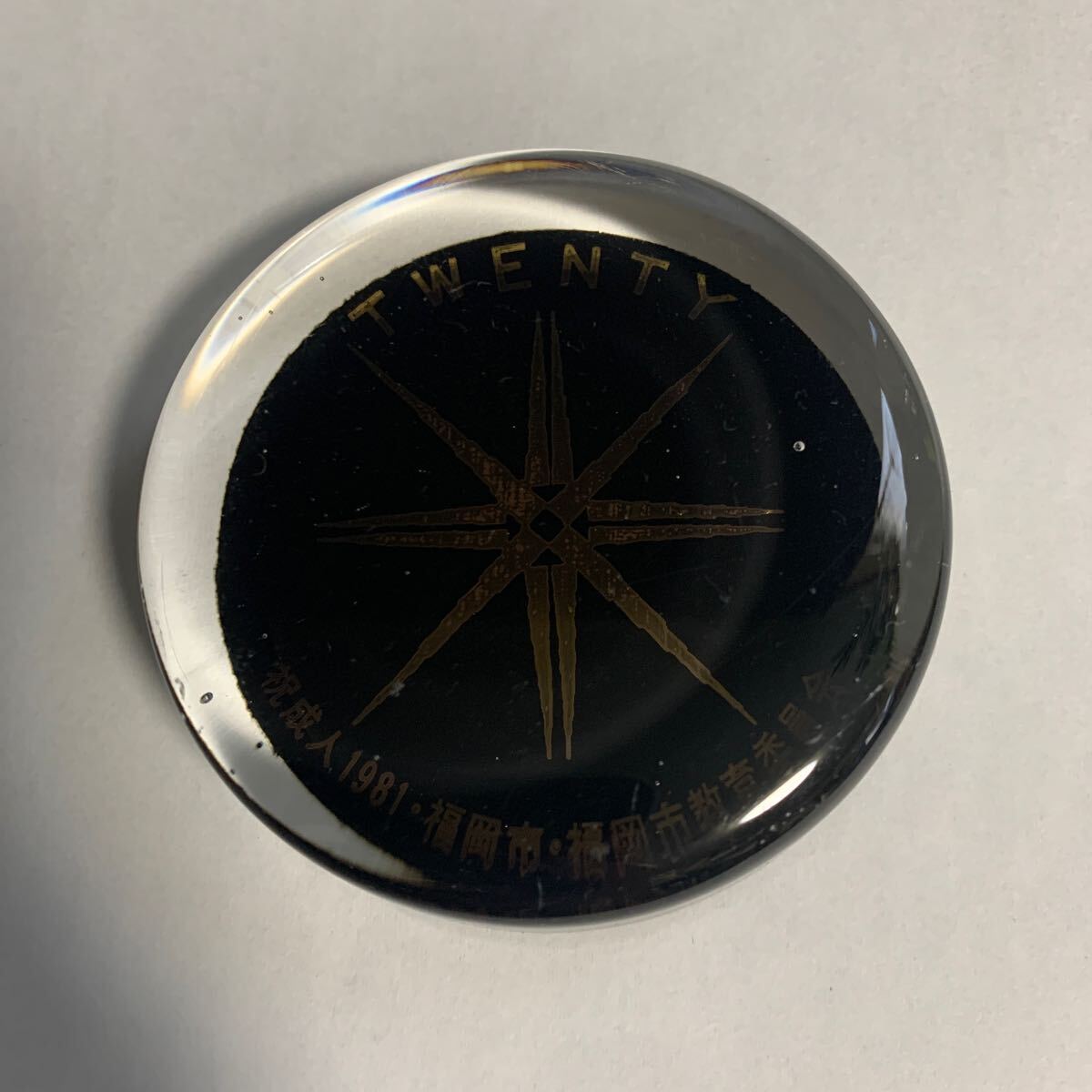 ガラス 文鎮 ペーパーウエイト TWENTY 祝成人 1981 福岡市教育委員会 (A-630)拍卖