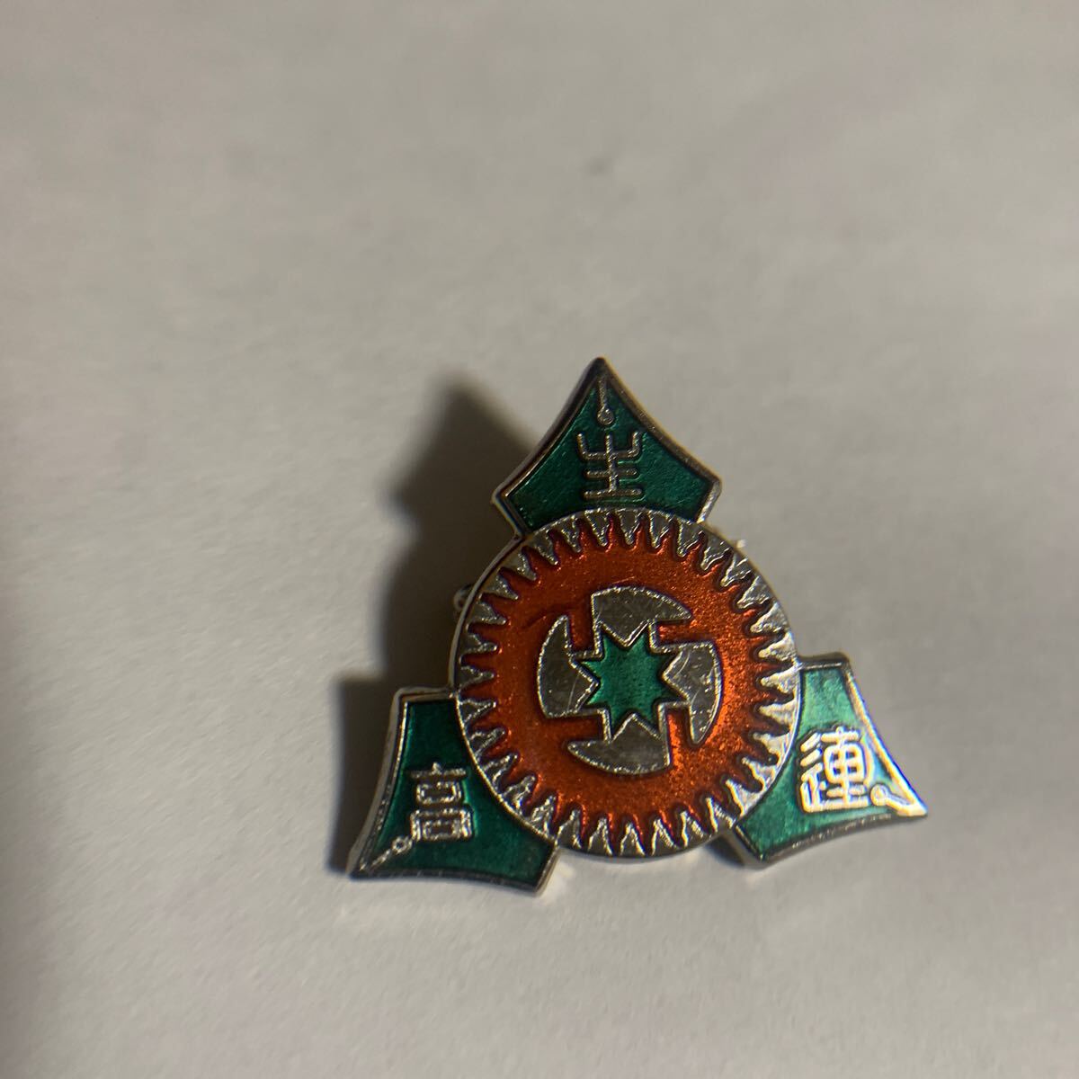 バッジ 生高連 宗教 教団 神道 哲学 仏教 社章 記章 手裏剣マーク ピンズ メダル ピンバッチ (A-726)拍卖