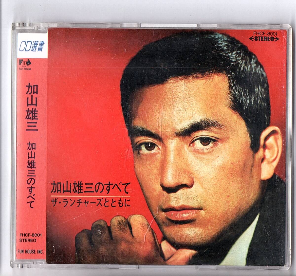 【国内盤CD・セル商品・非レンタル品】「加山雄三のすべて ~ ザ・ランチャーズとともに / 加山雄三」FHCF-8001 ファンハウス CD選書 拍卖