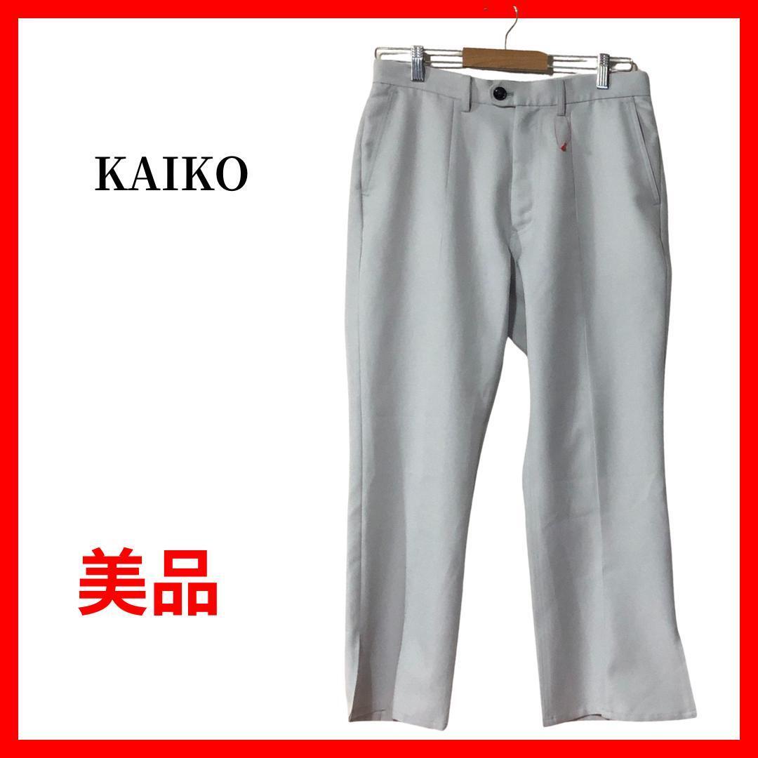 KAIKO スラックス グレー ストレート カイコー レディース B309拍卖