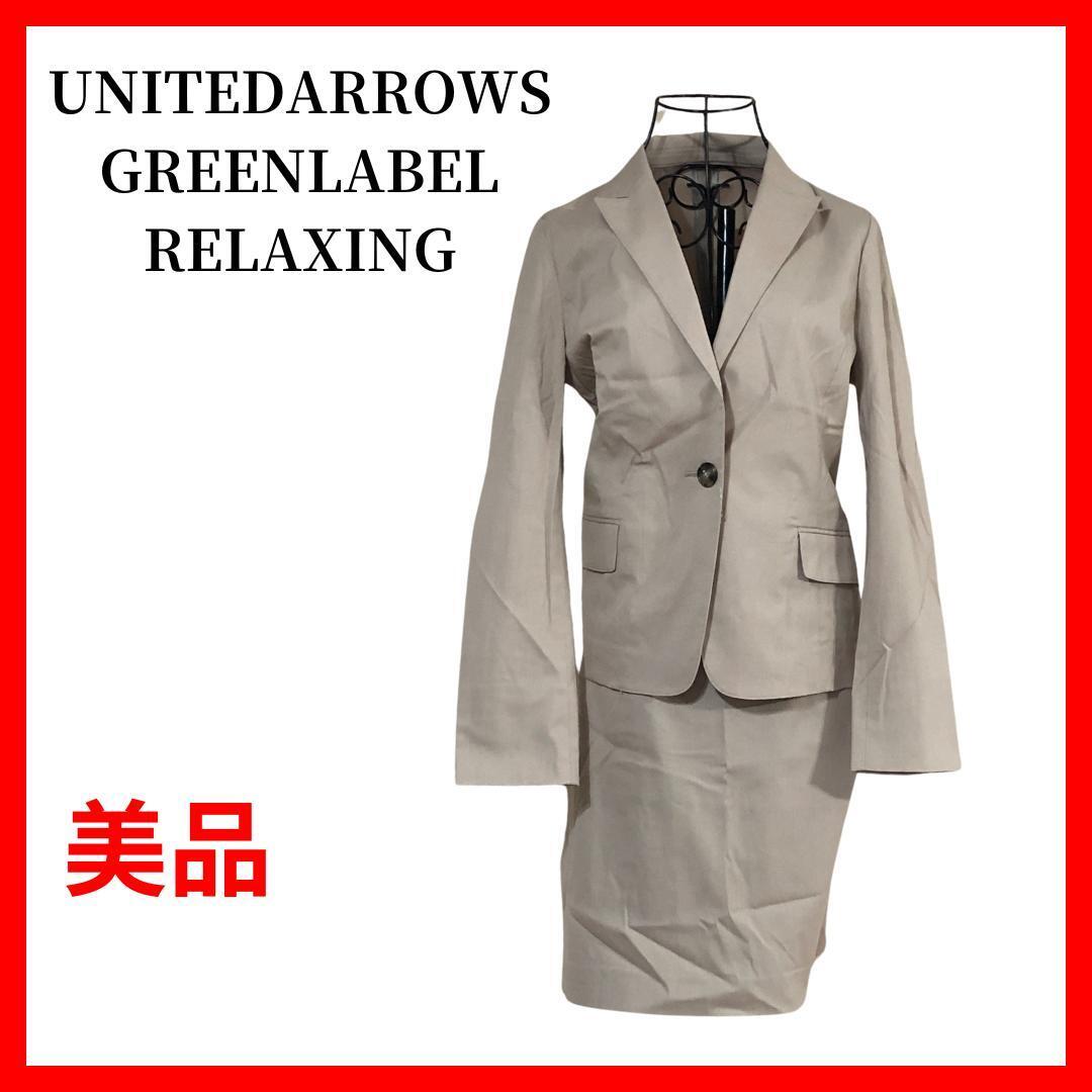 UNITEDARROWS ユナイテッドアローズ スーツセットアップ スカート ジャケット B287拍卖