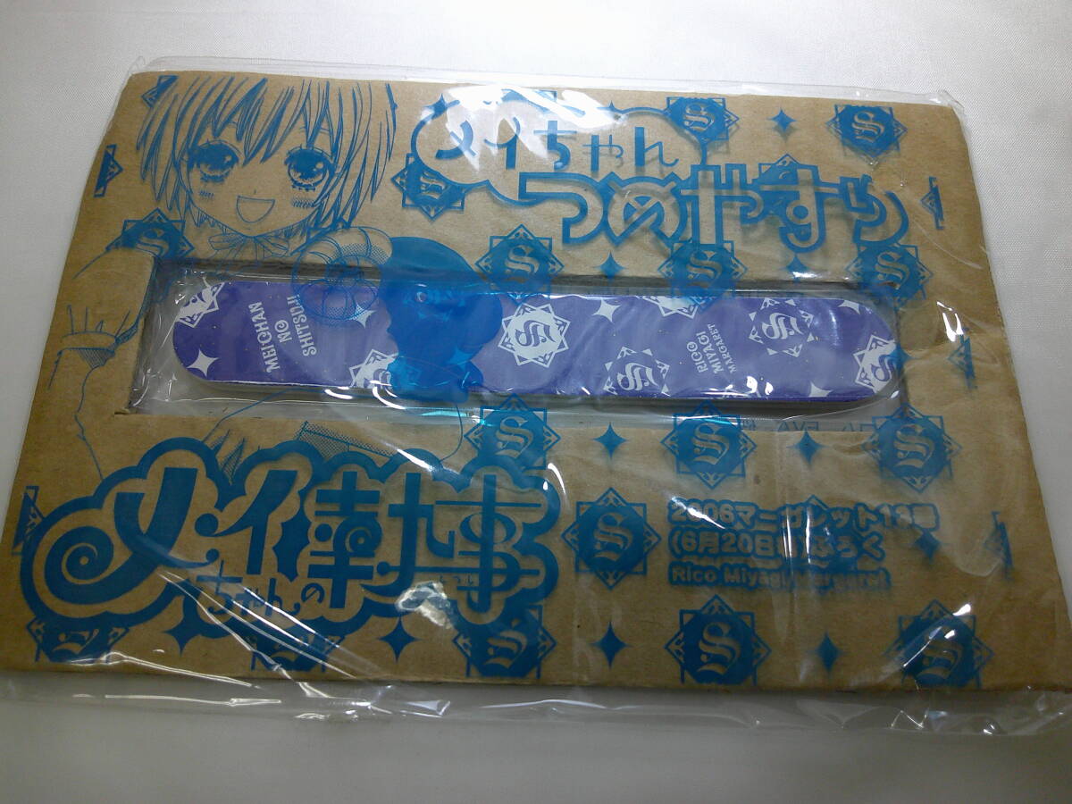 未開封 未使用 メイちゃんの執事 2006 マーガレット 13号 付録 メイちゃんのつめやすり 爪 つめヤスリ拍卖