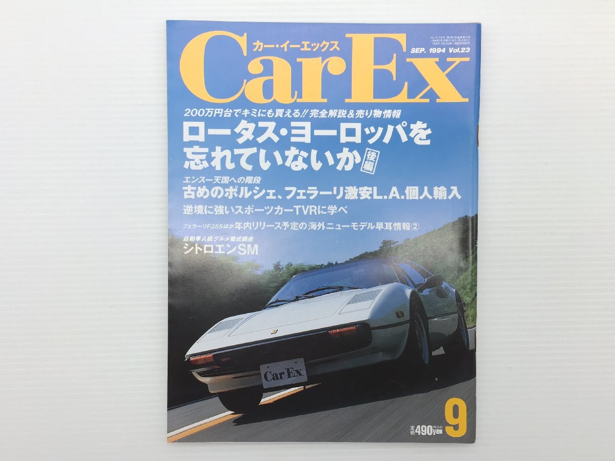 U3L CarEx/ロータスヨーロッパ ランドローバーディフェンダー90 モンデオ ファミリア レーザー アルファ145 プジョー306S16 ミストラル 610拍卖