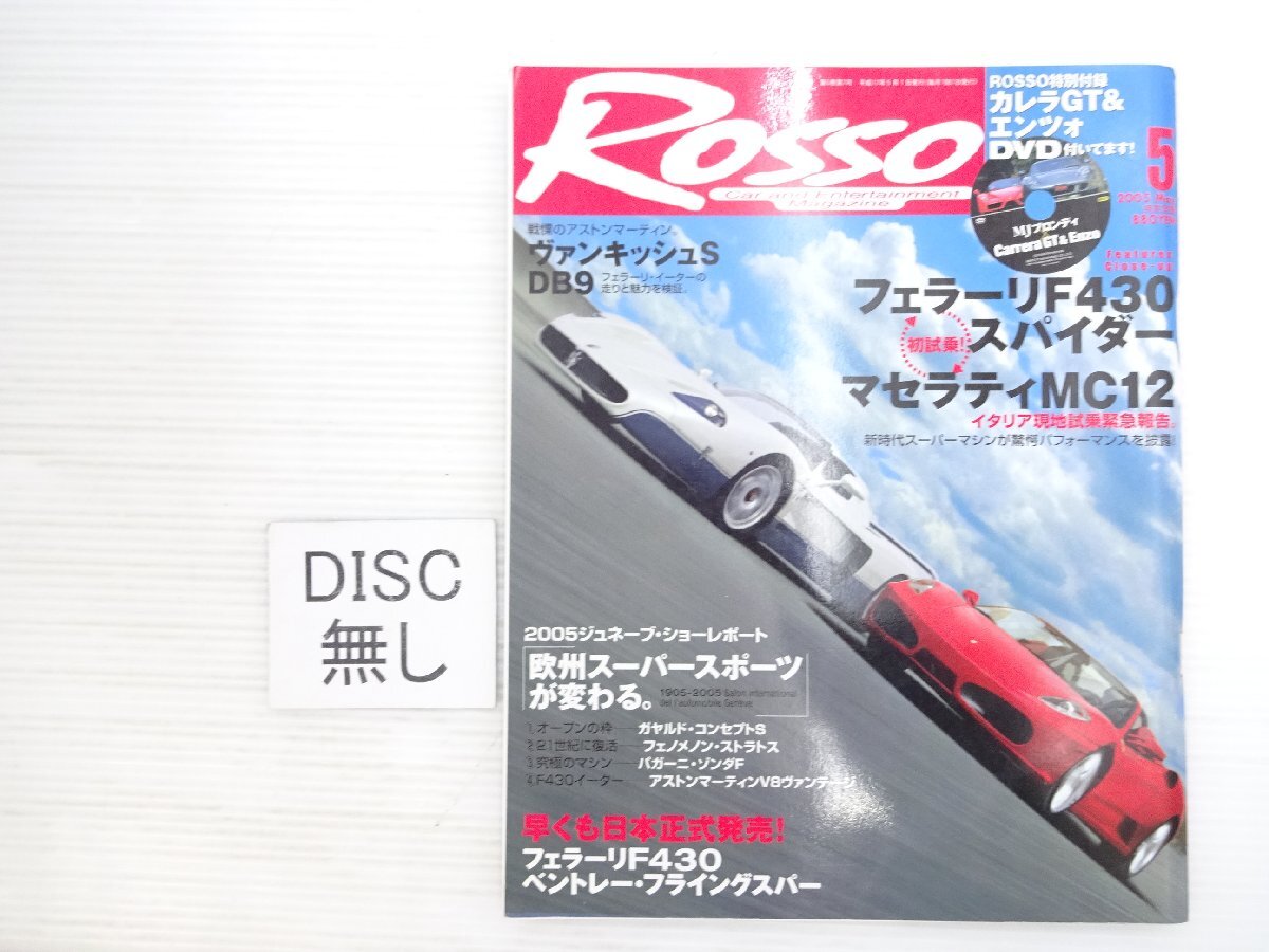 V3L ROSSO/フェラーリF430スパイダー マセラティMC12 ベントレーフライングスパー アストンマーティンV8ヴァンテージ 610拍卖