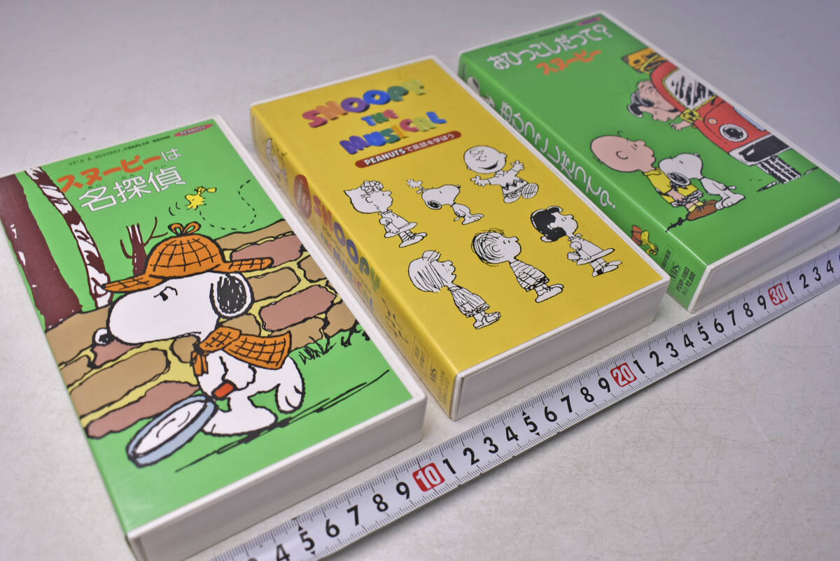 SNOOPY ★ スヌーピー ★ VHS ビデオテープ 3本 ★ スヌーピーは名探偵 ★ おひっこしだって? ★ ザ ミュージック ★中古品 ★ 動作未確認拍卖