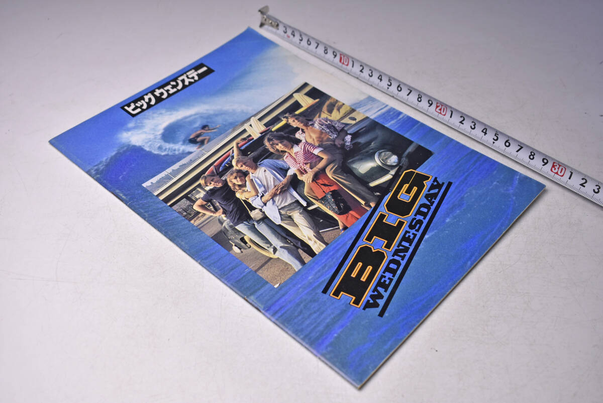 ビッグウェンズデー ★ BIG WEDNESDAY ★ 映画パンフレット ★ 定価300円 ★ ジョン・ミリアス ★ ジャン=マイケル・ヴィンセント ★中古品拍卖